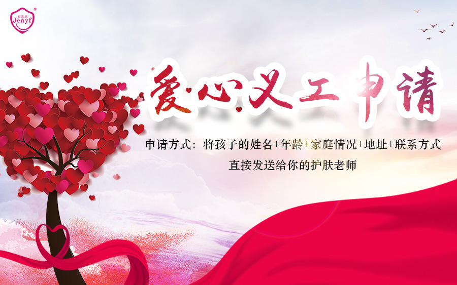 爱心义工申请 爱心义工申请
