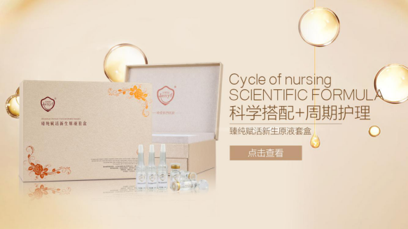 臻纯赋活新生原液套盒 臻纯赋活新生原液套盒